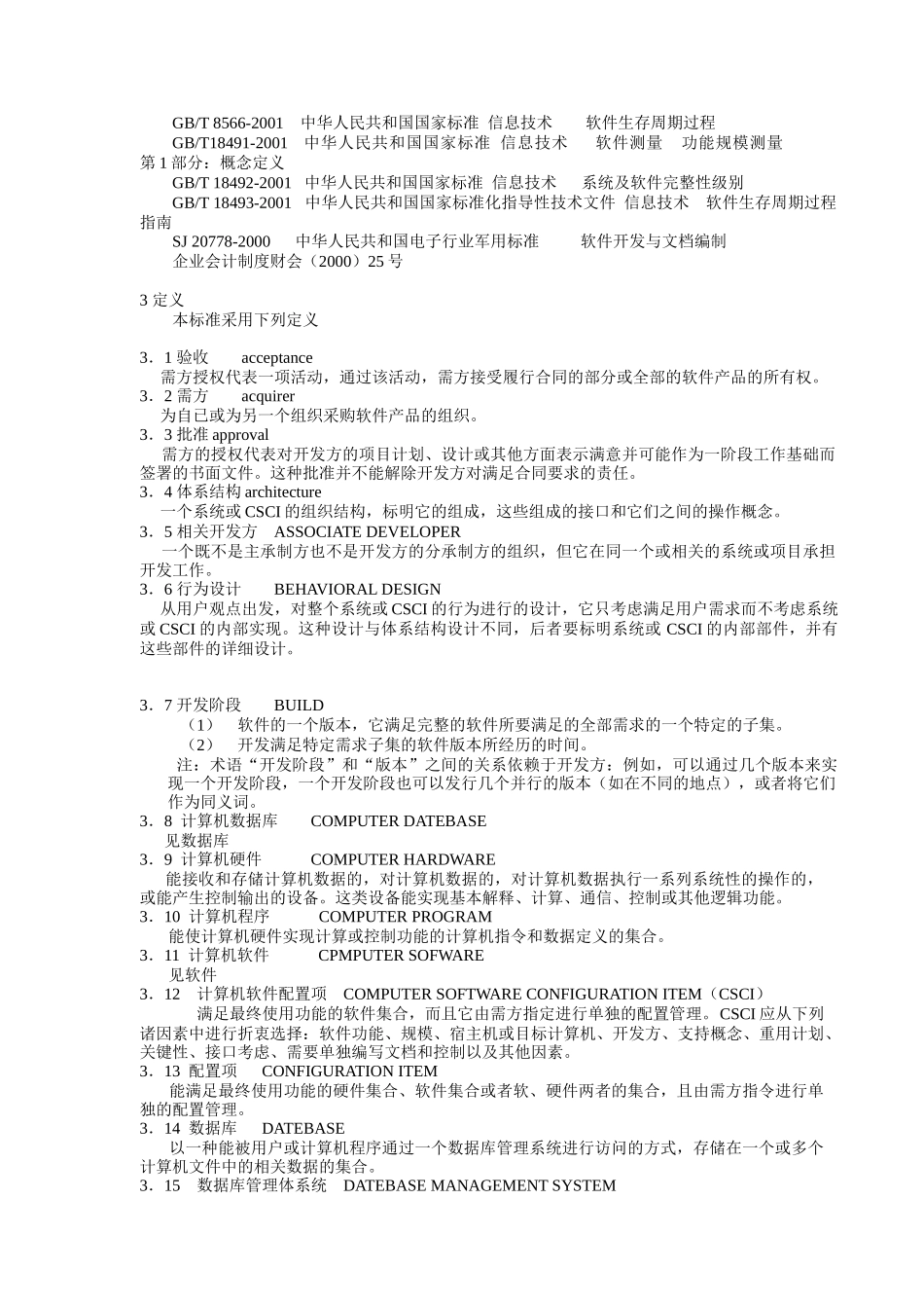 企业信息化技术6大规范_第2页