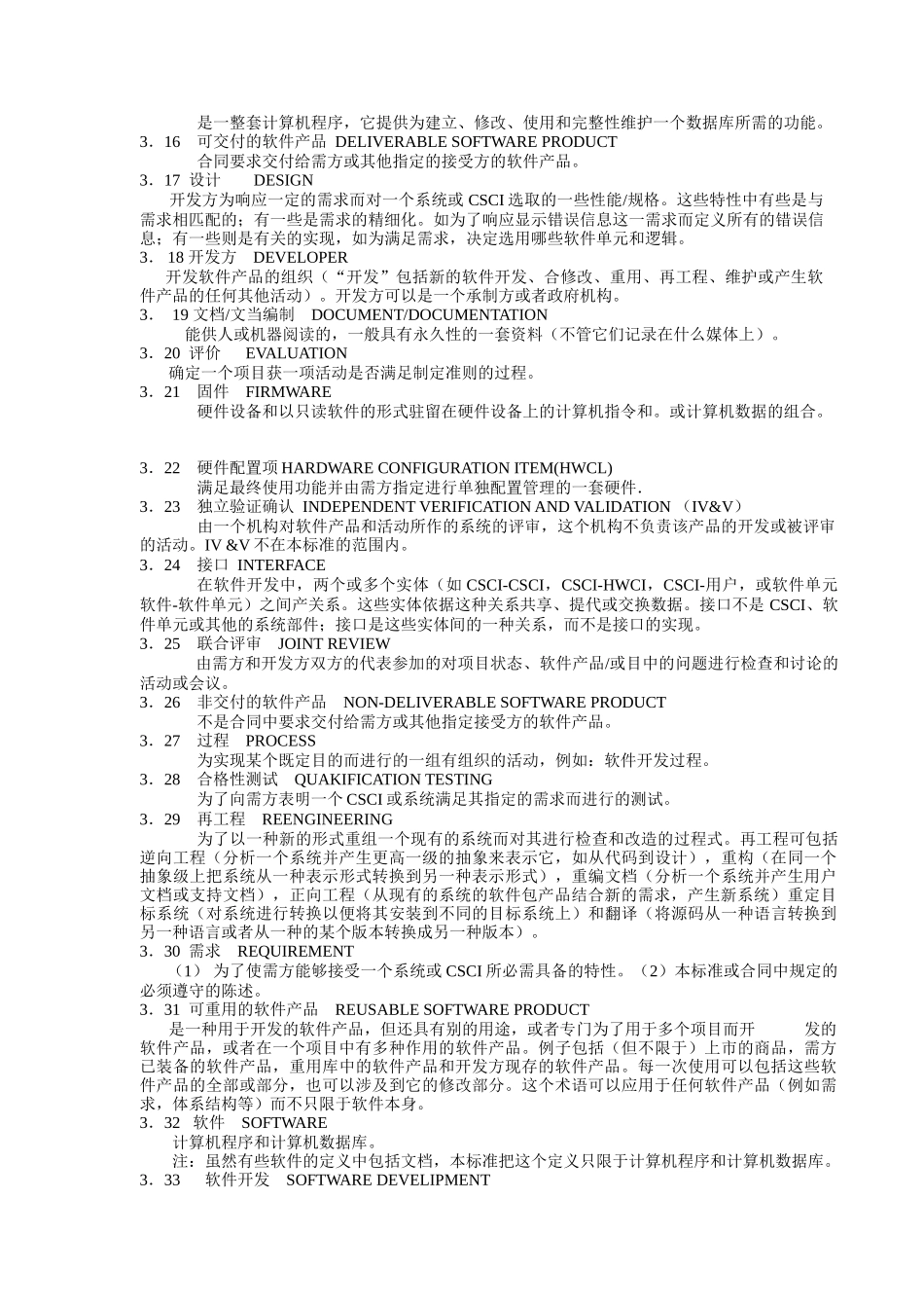 企业信息化技术6大规范_第3页