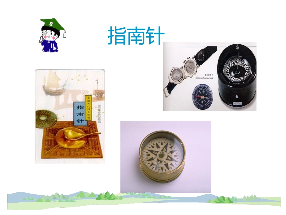 《要是你在野外迷了路》-_第1页