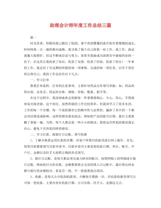 助理会计师年度工作总结三篇 