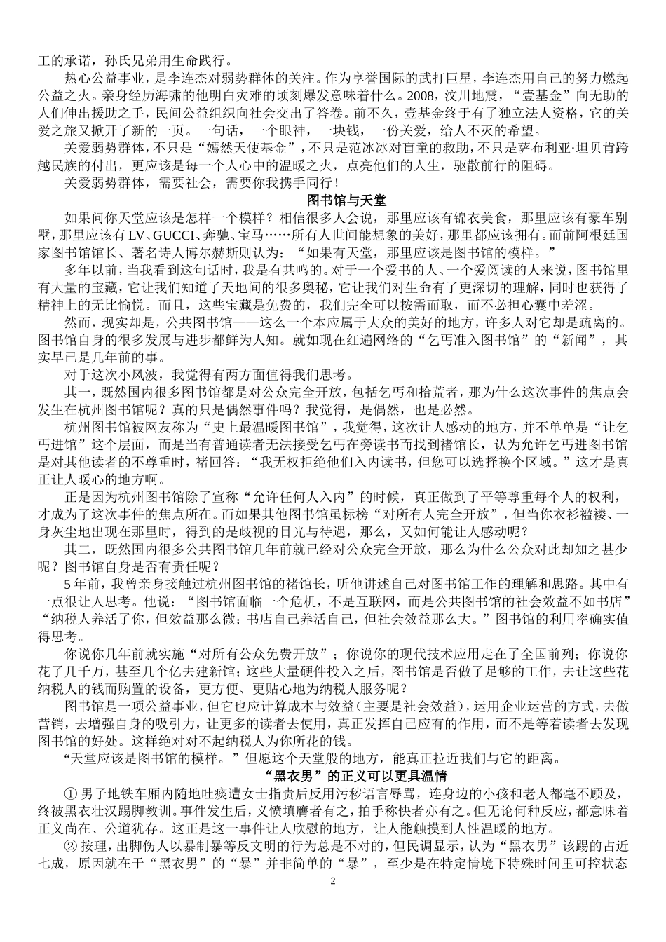 2016任务驱动作文优秀范文_第2页