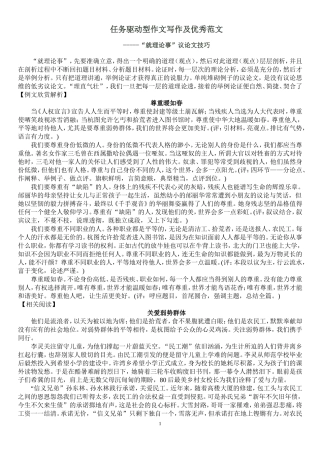 2016任务驱动作文优秀范文