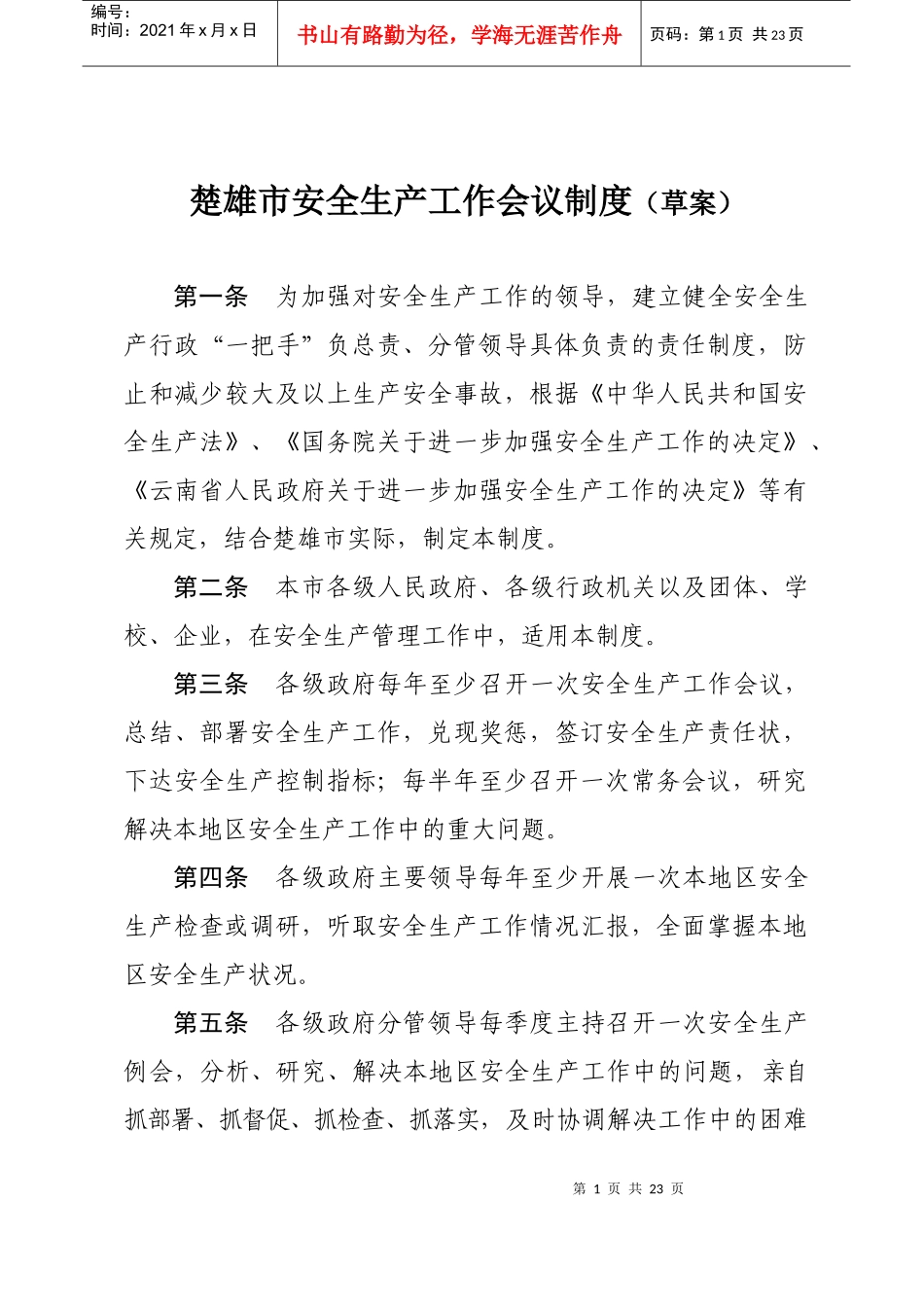 楚雄州安全生产工作十项制度(一)_第1页