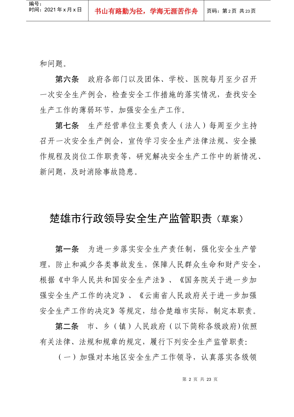 楚雄州安全生产工作十项制度(一)_第2页