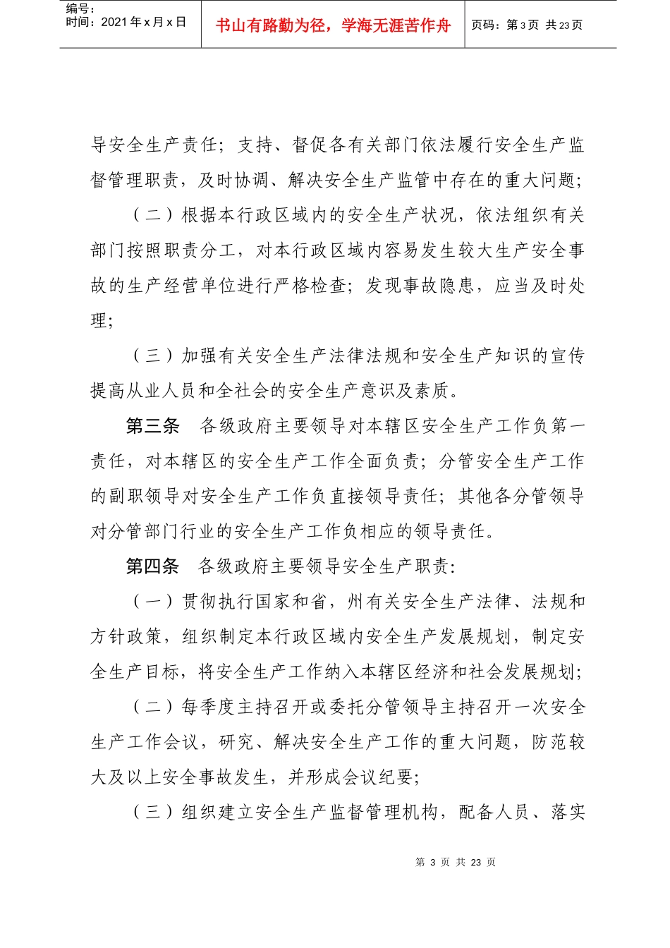 楚雄州安全生产工作十项制度(一)_第3页