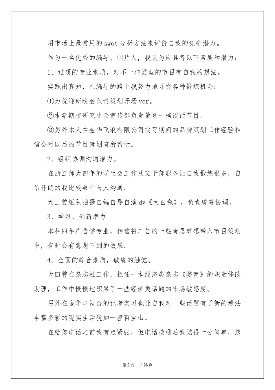 给导师的自荐信_第2页