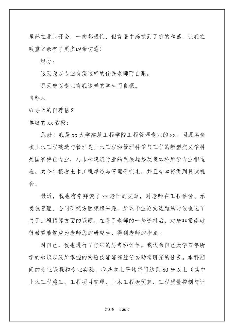 给导师的自荐信_第3页