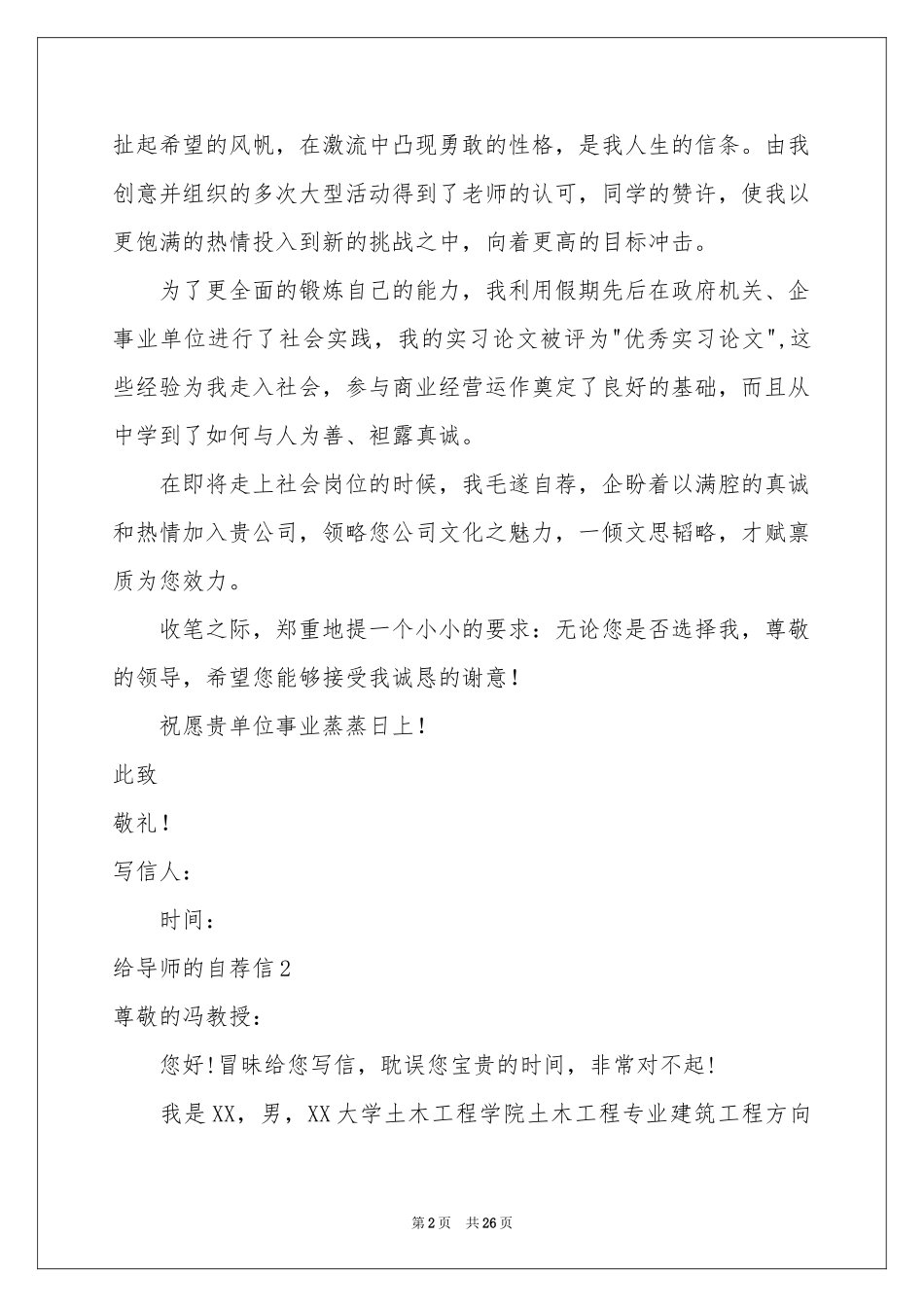 给导师的自荐信15篇_第2页