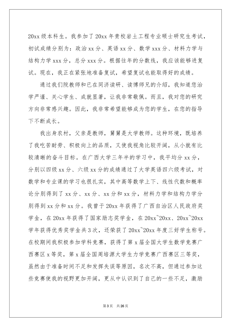 给导师的自荐信15篇_第3页