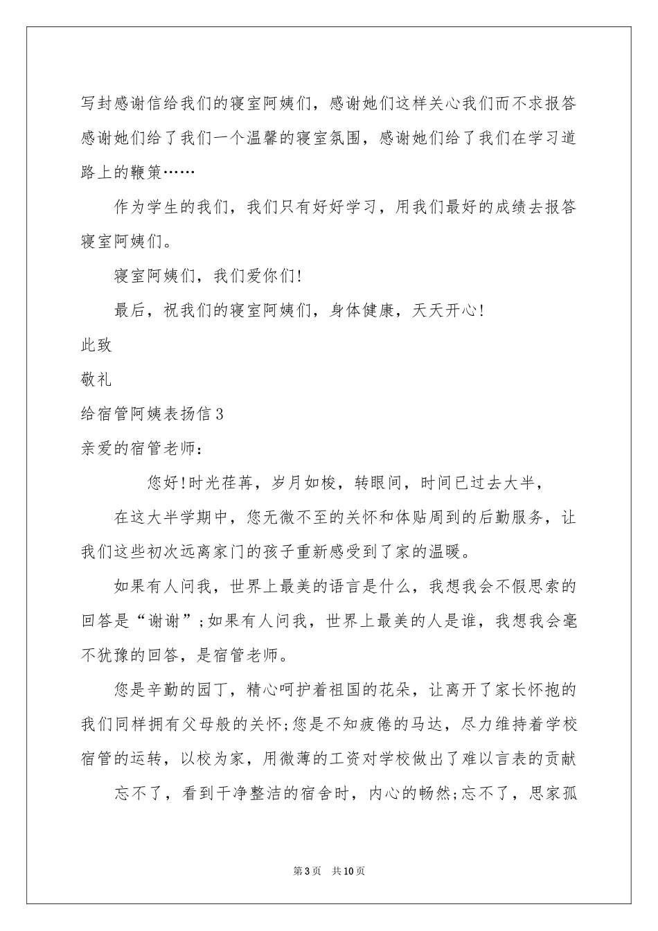 给宿管阿姨表扬信_第3页