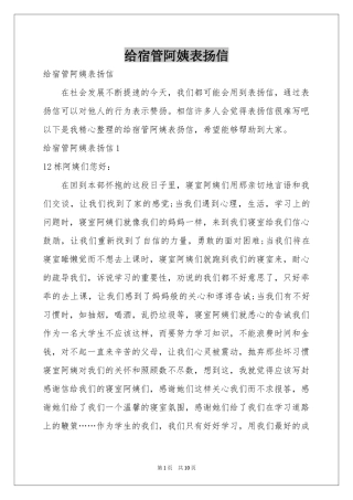 给宿管阿姨表扬信