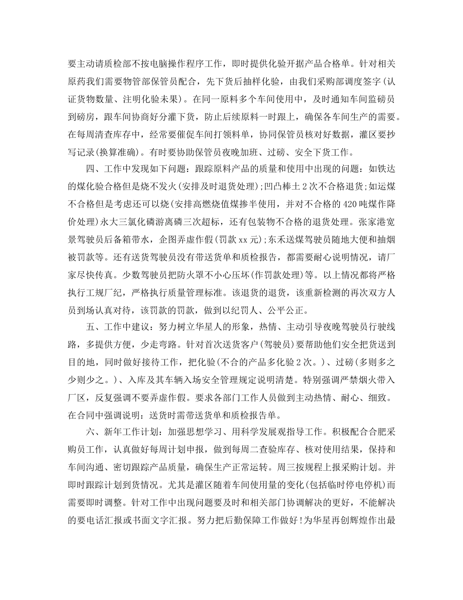 最新上半年后勤采购工作总结 _第2页