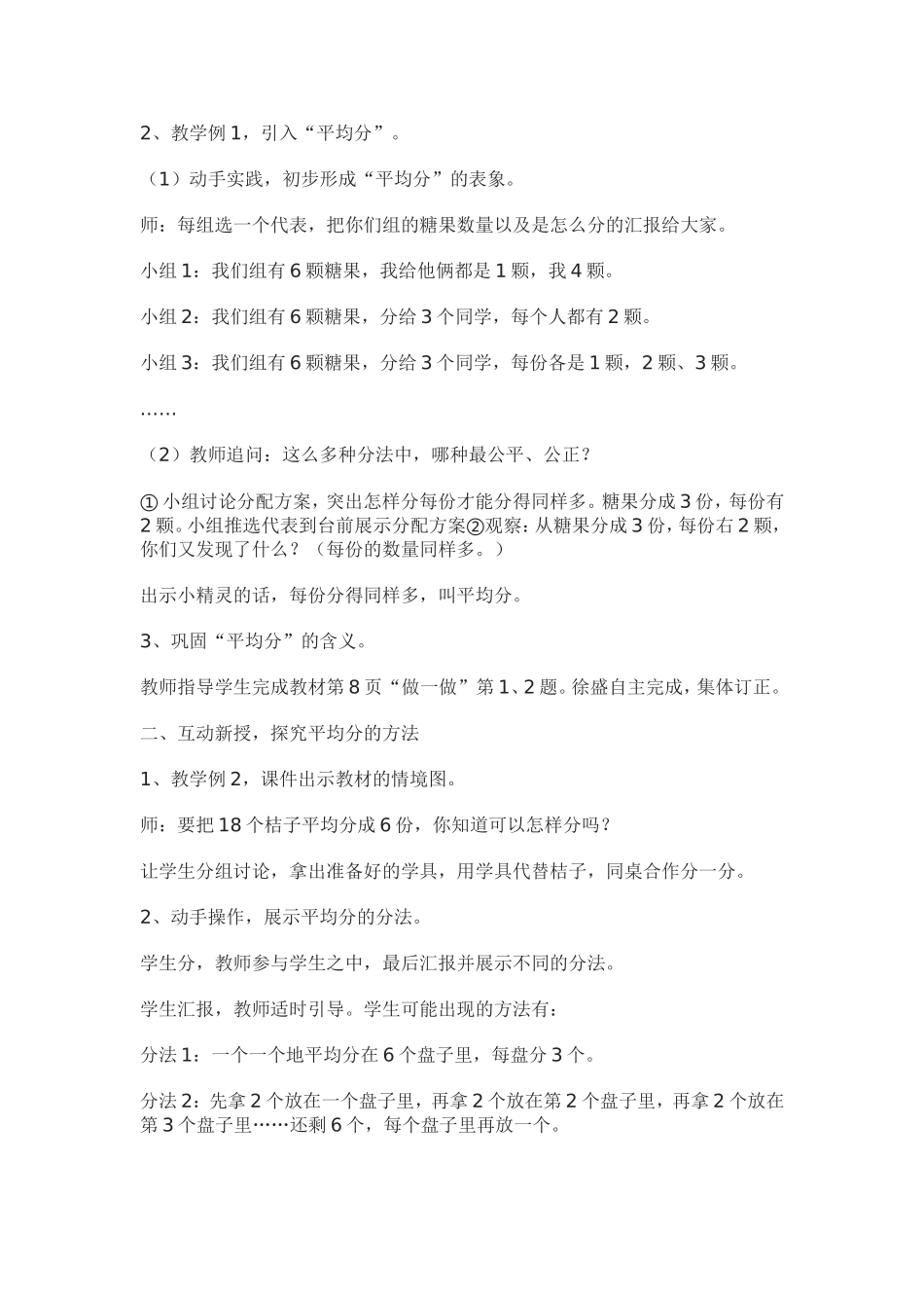 小学数学二年级下册《除法的初步认识》教案1课时_第2页