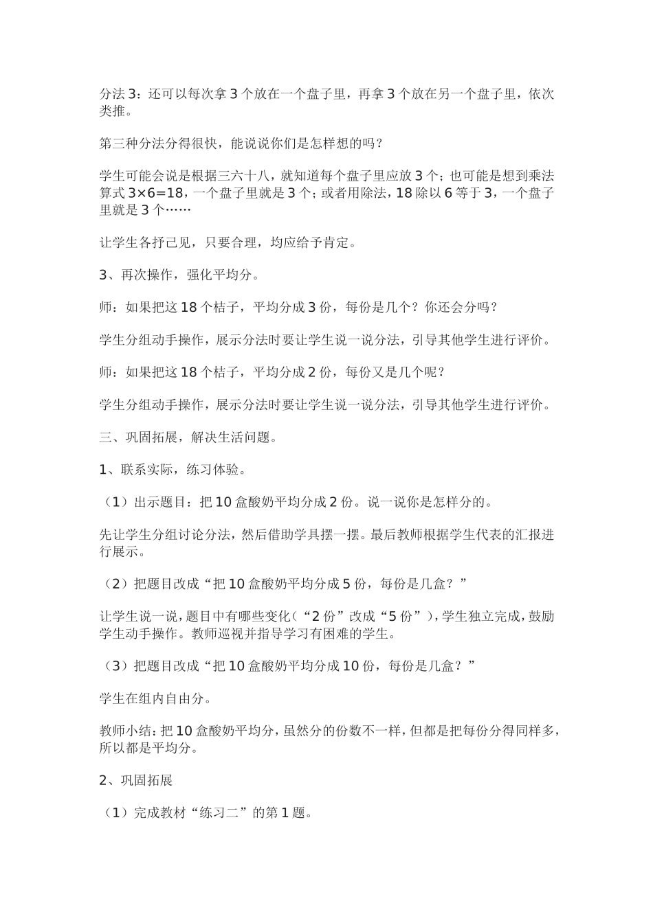 小学数学二年级下册《除法的初步认识》教案1课时_第3页