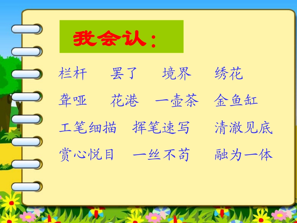 鱼游到了纸上课件_第3页