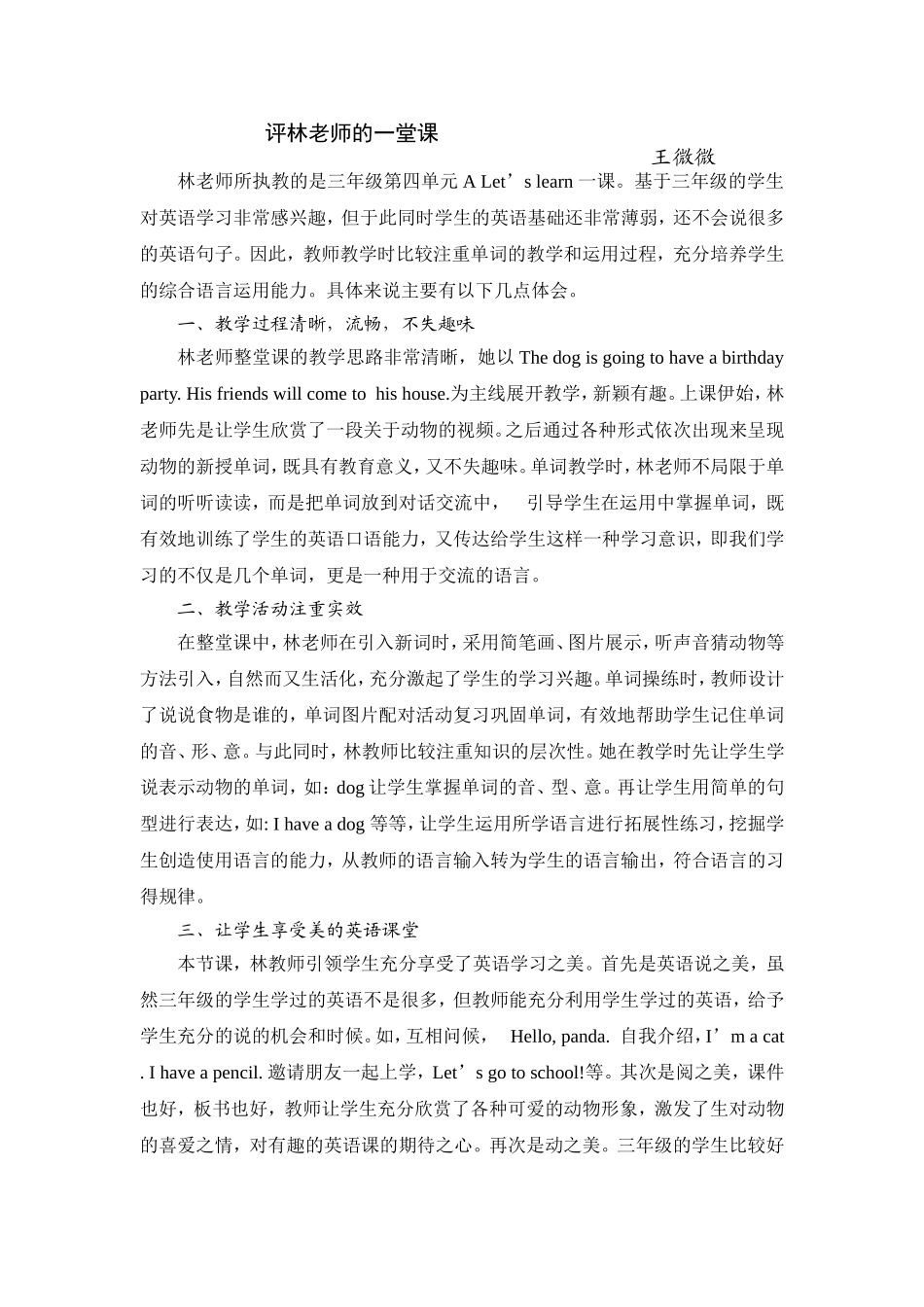 评林老师的一堂课_第1页