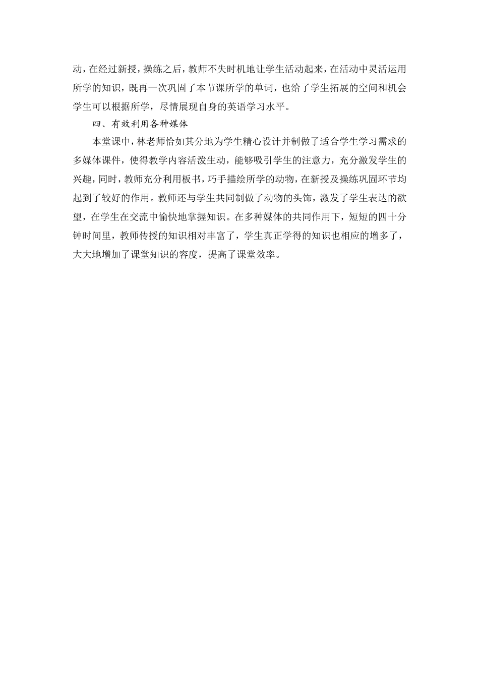 评林老师的一堂课_第2页