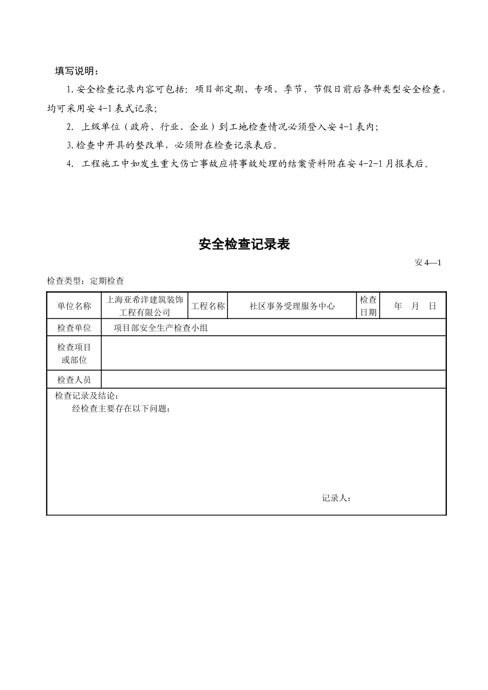 安全检查与改进4_第3页