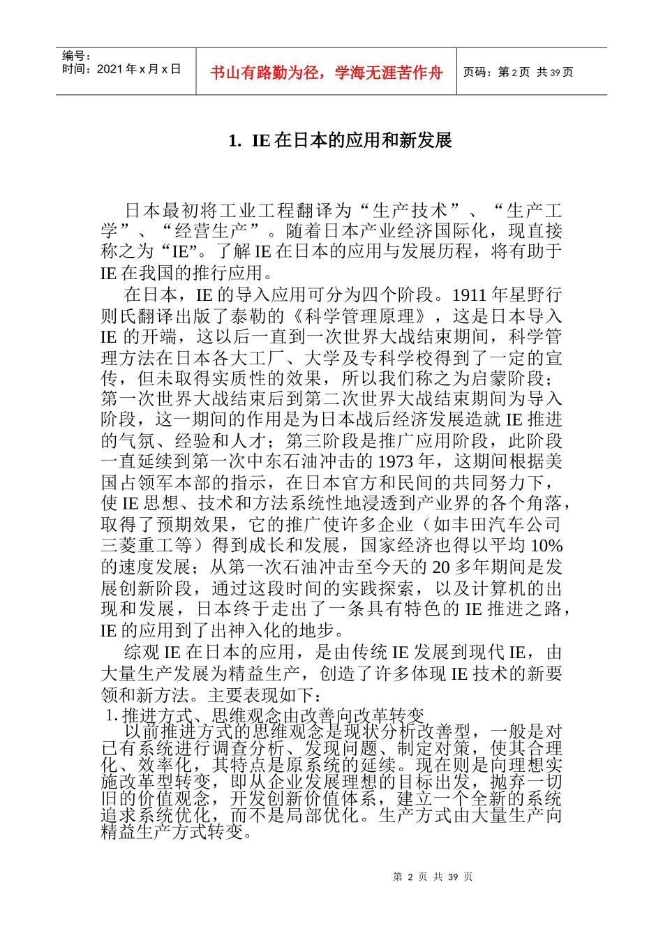 IE工业工程经典案例分析_第2页