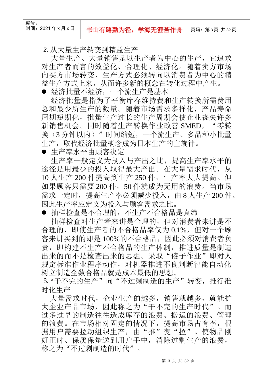 IE工业工程经典案例分析_第3页