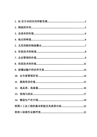 IE工业工程经典案例分析