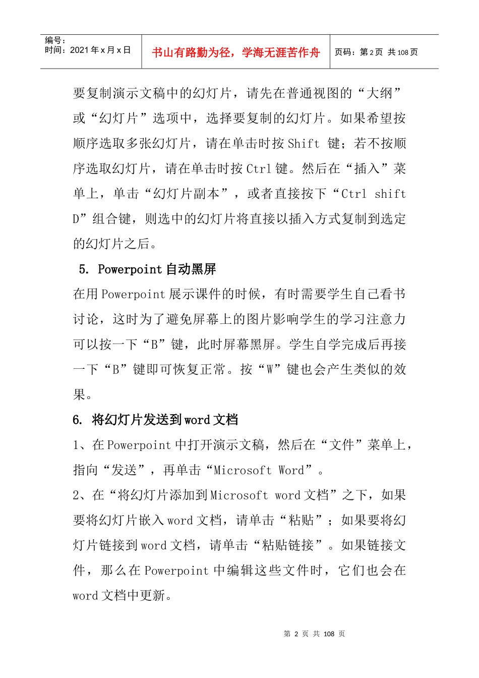 100项PPT制作技术如何让你成为高手_第2页