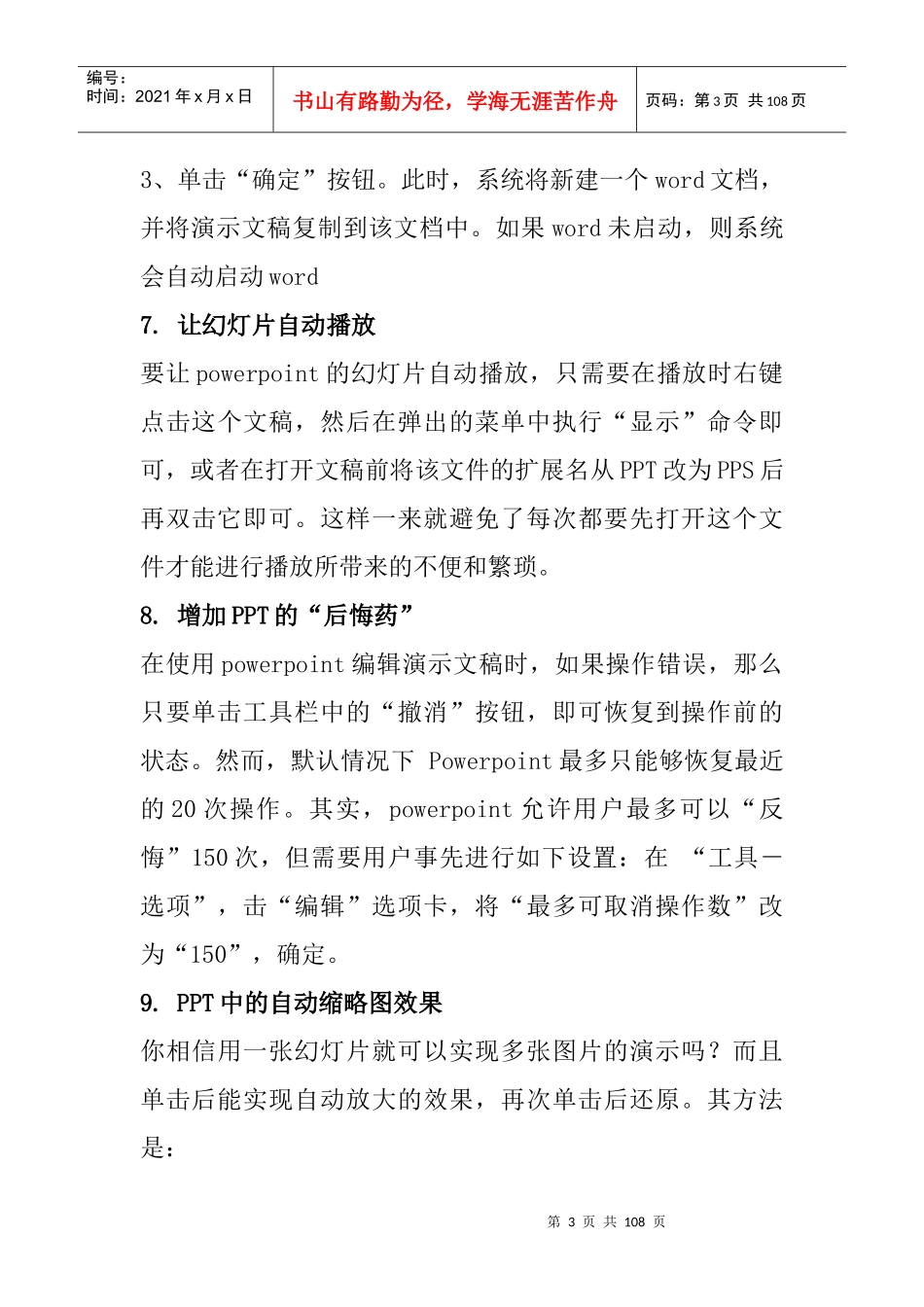 100项PPT制作技术如何让你成为高手_第3页