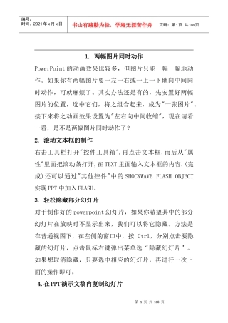 100项PPT制作技术如何让你成为高手