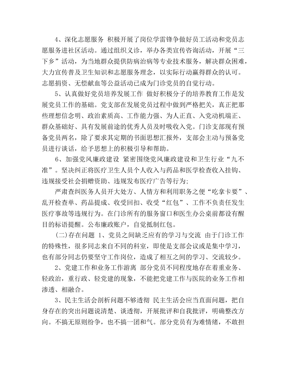 最新上半年医院支部党建工作总结及下步工作计划 _第2页