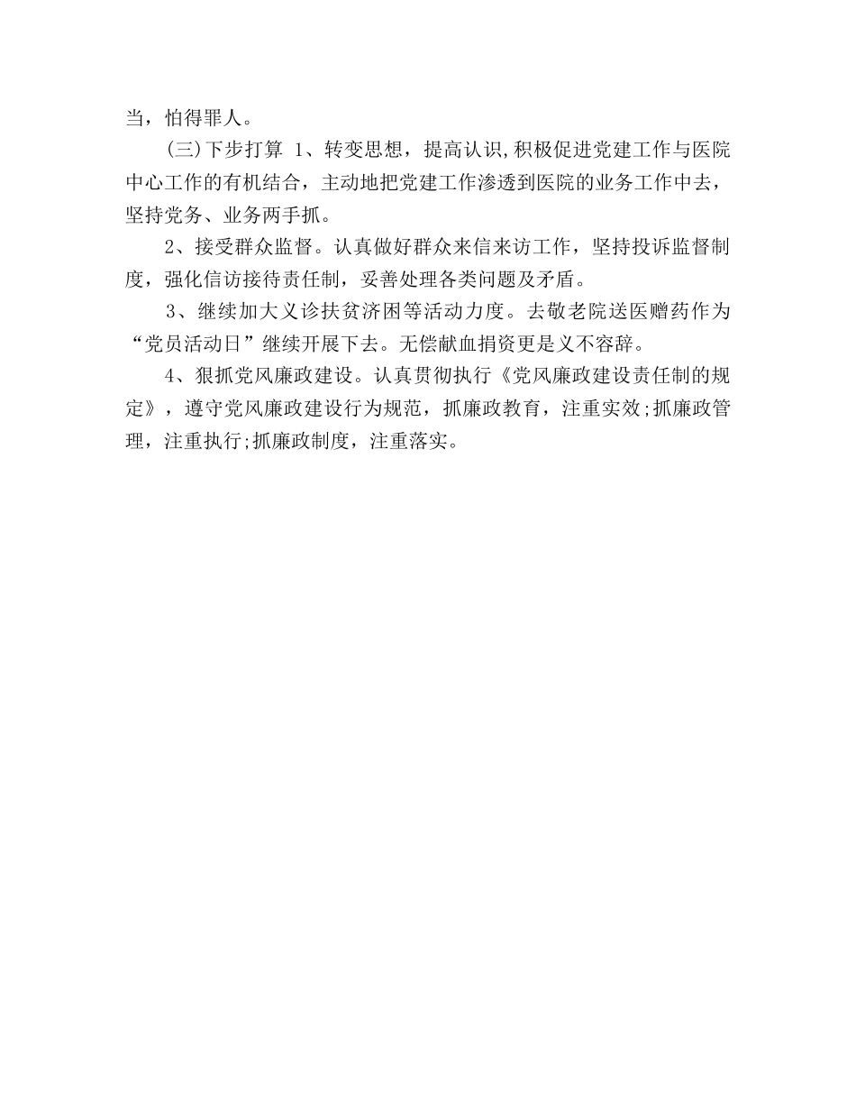 最新上半年医院支部党建工作总结及下步工作计划 _第3页