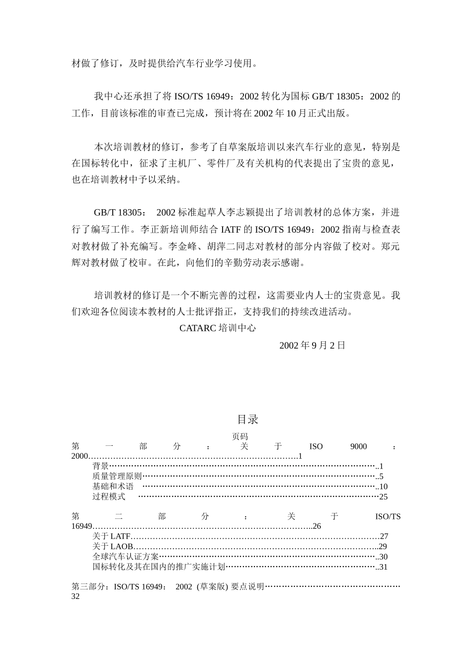 汽车技术中心内部资料（DOC 136页）_第2页