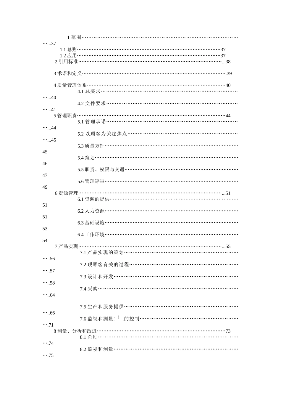 汽车技术中心内部资料（DOC 136页）_第3页