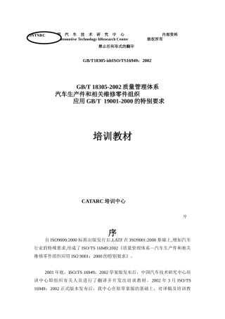 汽车技术中心内部资料（DOC 136页）