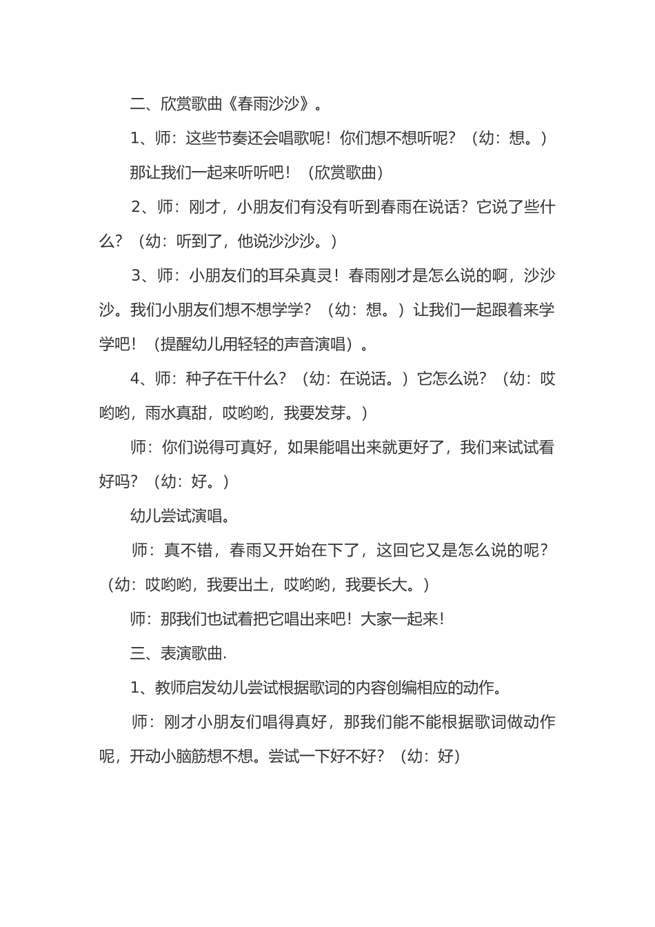 活动教案春雨沙沙_第2页