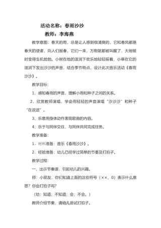 活动教案春雨沙沙