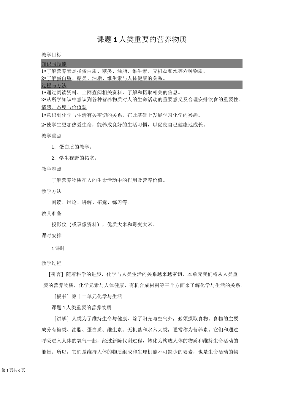 九年级化学下册《人类重要的营养物质》教案_第1页
