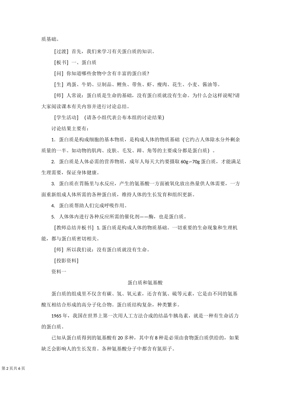 九年级化学下册《人类重要的营养物质》教案_第2页