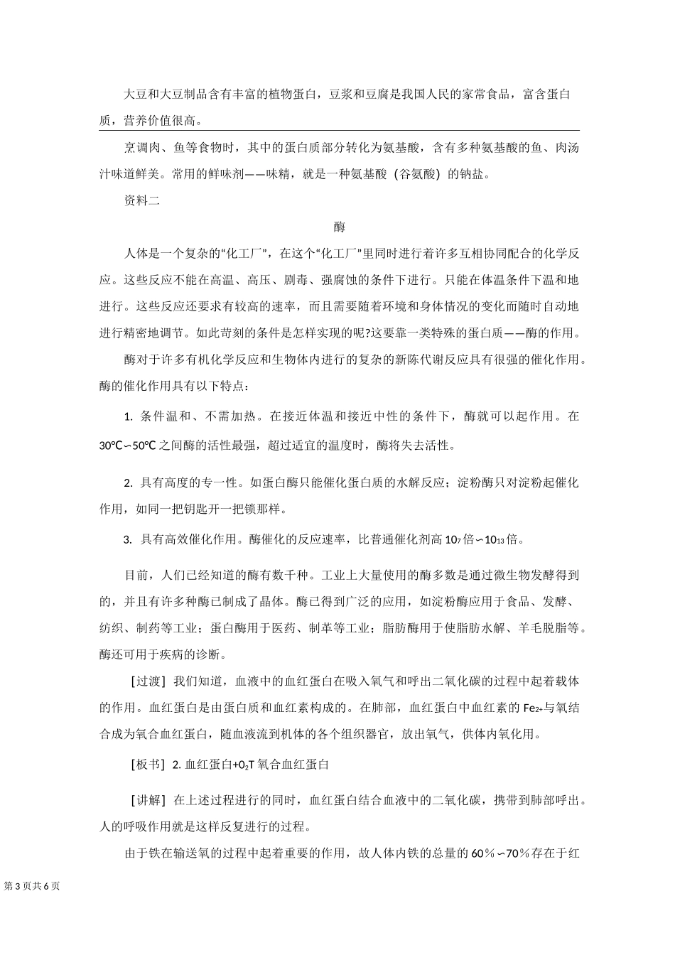 九年级化学下册《人类重要的营养物质》教案_第3页