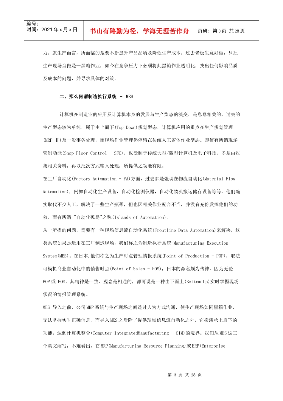 后现代生产现场管理系统介绍_第3页