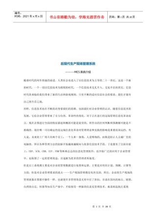 后现代生产现场管理系统介绍