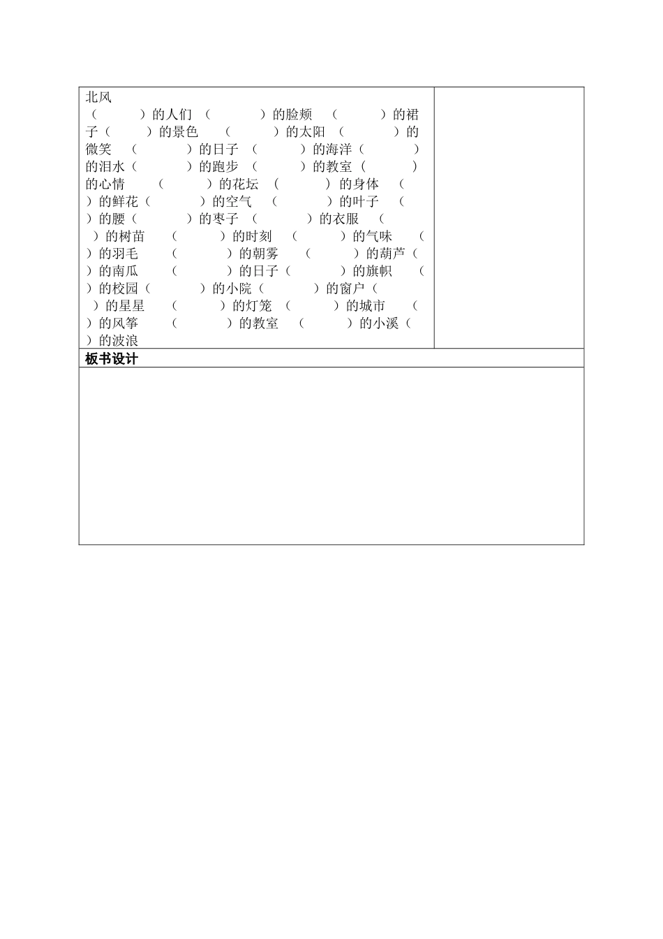 “地、的”的用法_第2页