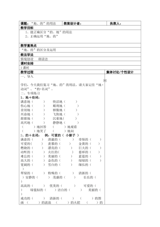 “地、的”的用法