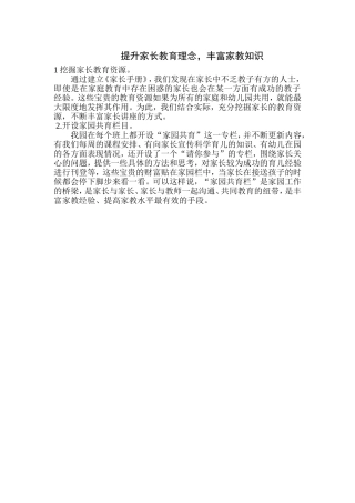 提升家长教育理念，丰富家教知识