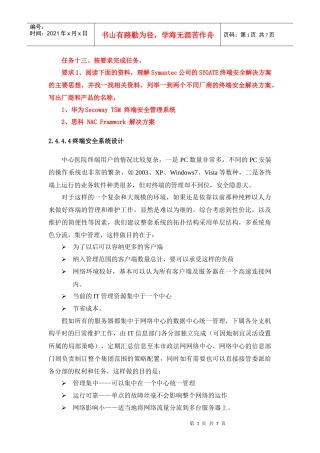 15_终端安全与补丁修复