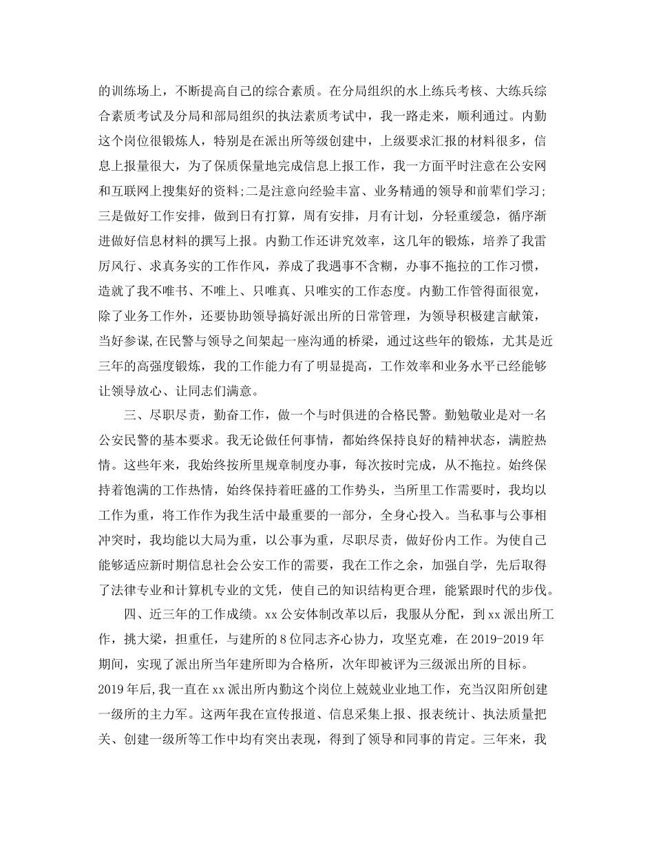 德能勤绩廉述职自我总结范文 _第2页