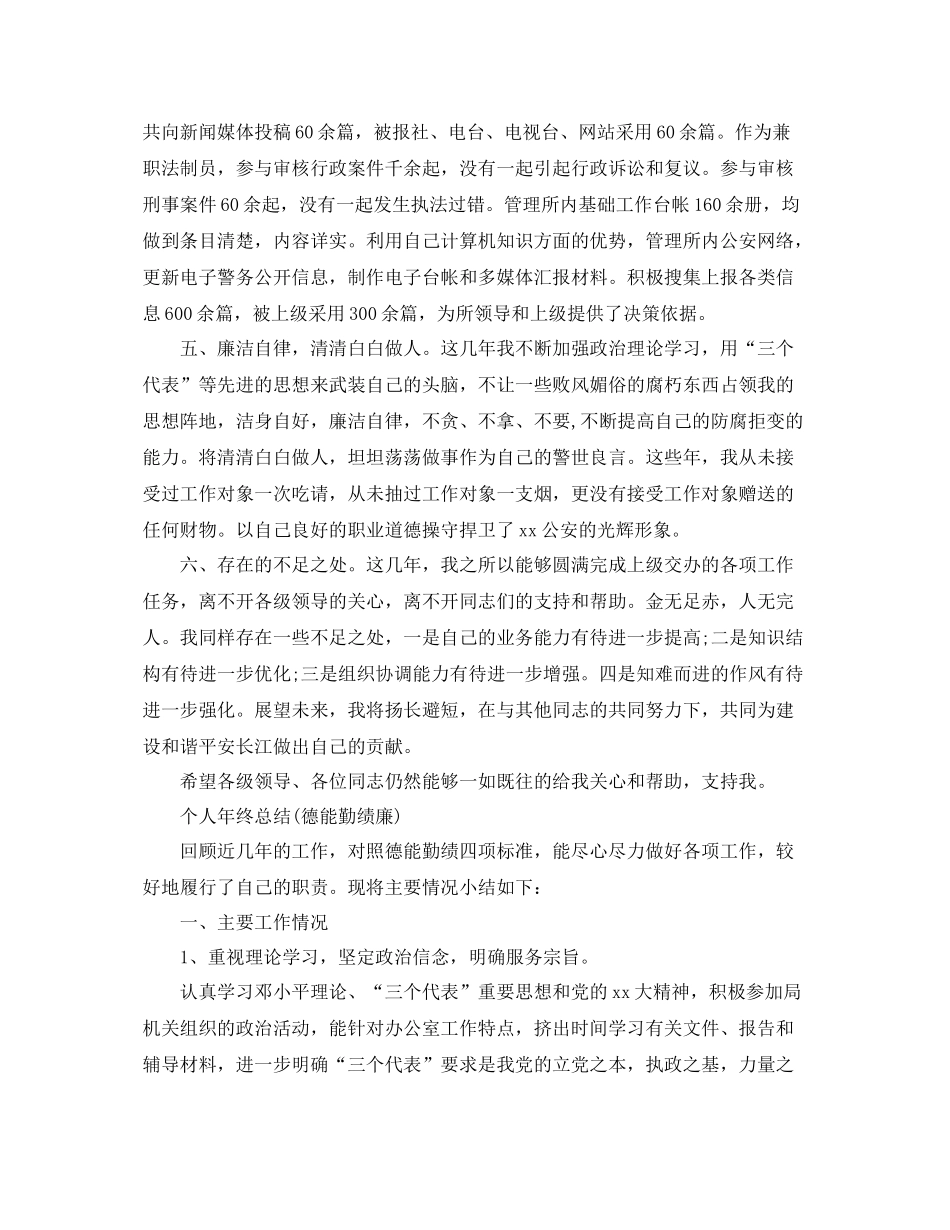 德能勤绩廉述职自我总结范文 _第3页