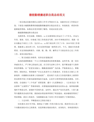 德能勤绩廉述职自我总结范文 