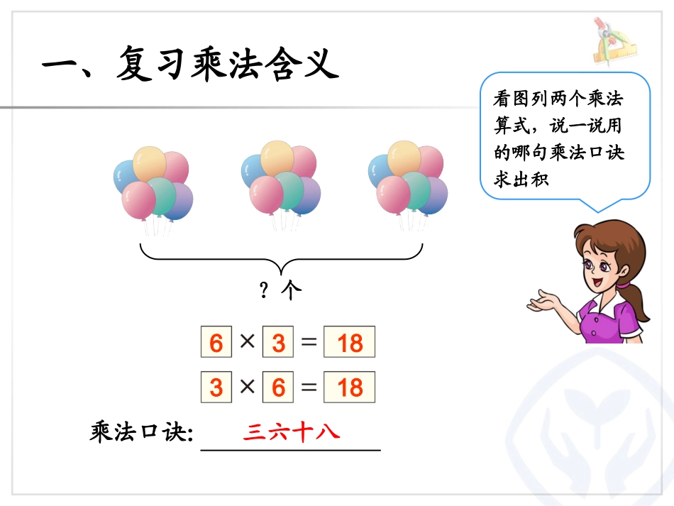 表内乘法汉红成_第3页