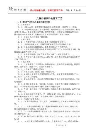 几种外墙涂料施工工艺