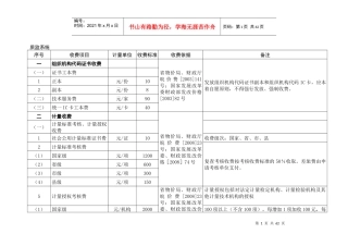安徽省特种设备检验检测收费标准